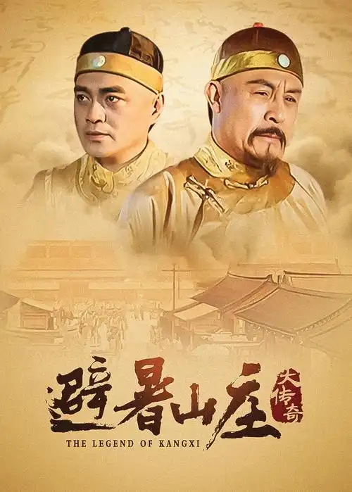 热门剧集推荐